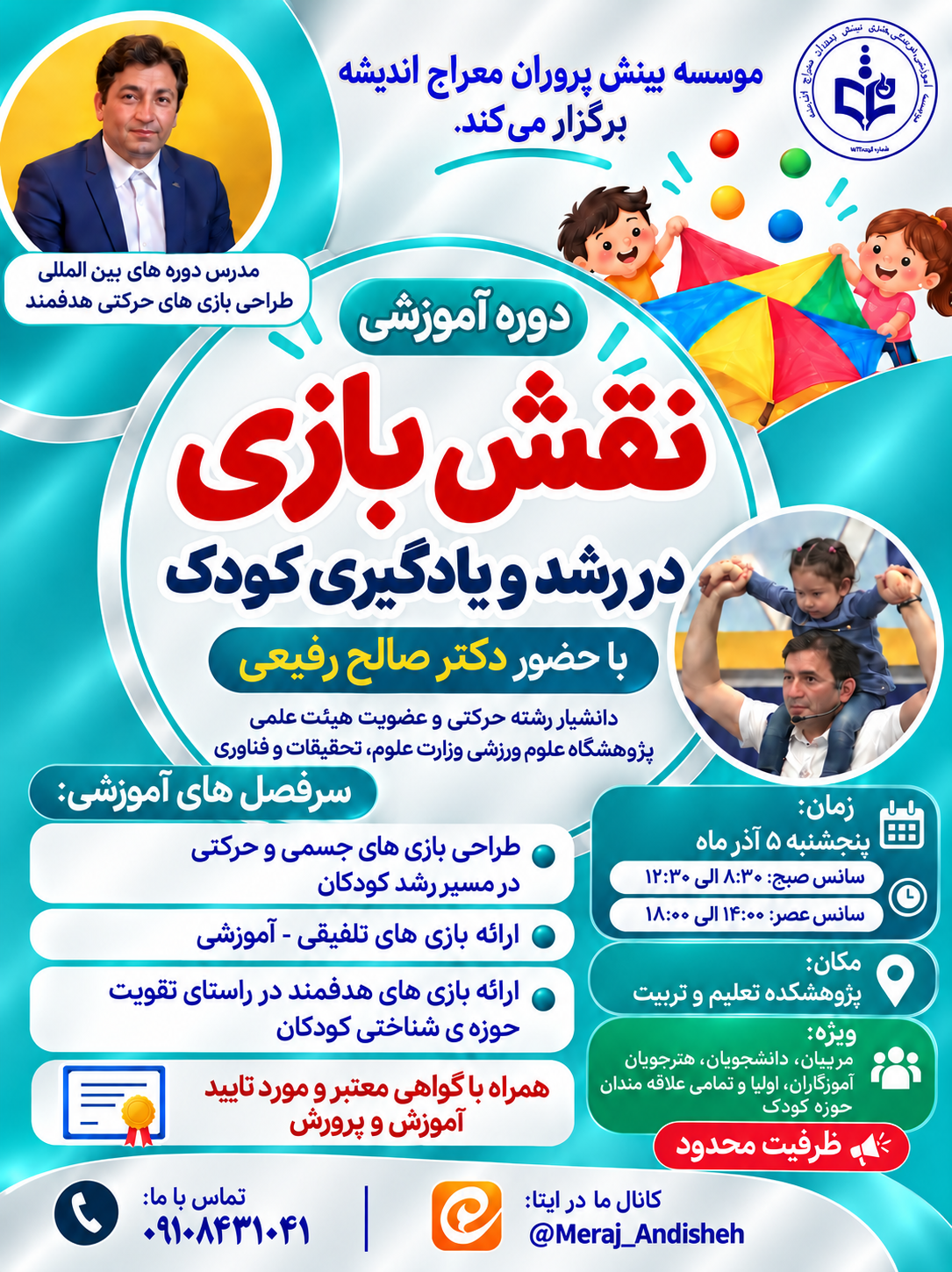 نقش بازی در رشد و یادگیری کودک