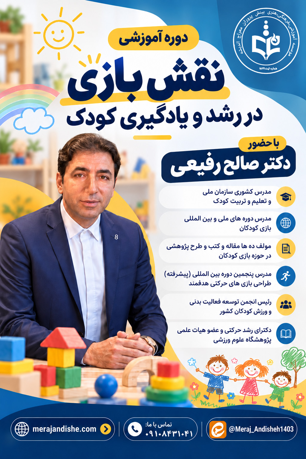 دکتر صالح رفیعی